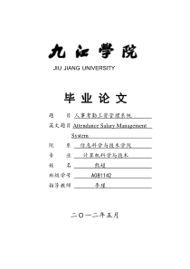 人事考勤工资管理系统