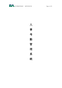 人事考勤管理系统