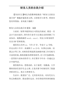 财务人员的自我介绍