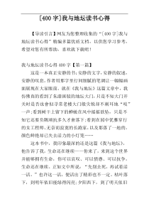 [400字]我与地坛读书心得