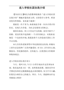 进入学校社团自我介绍