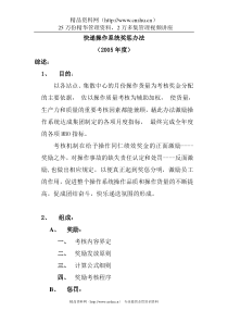 快递操作系统奖惩办法