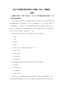 2022年西藏高考文综地理真题（Word档含答案）