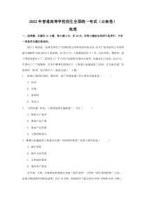 2022年云南高考文综地理真题（Word档含答案）