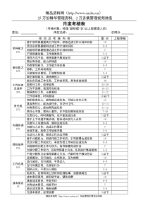 员工绩效考核表格大全