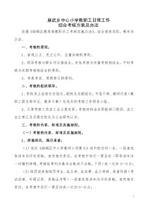 教职工日常工作综合考核方案