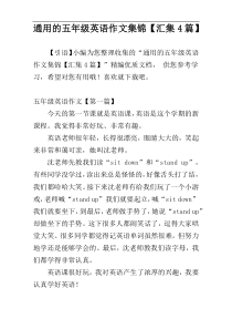 通用的五年级英语作文集锦【汇集4篇】