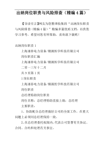 出纳岗位职责与风险排查（精编4篇）