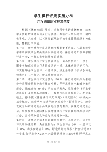 34151学生操行量化考核