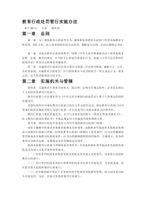 教育行政处罚暂行实施办法
