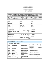 晶报绩效考核方案
