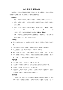 会计系纪检考勤制度