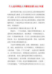 个人追风筝的人书籍读后感2022年度
