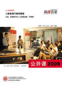 商战名家三维度推行绩效管理回执表深圳