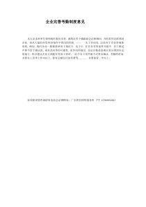 企业完善考勤制度意见
