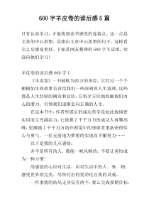 600字羊皮卷的读后感5篇