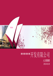 入职及考勤制度培训