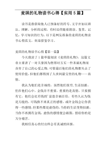 麦琪的礼物读书心得【实用5篇】