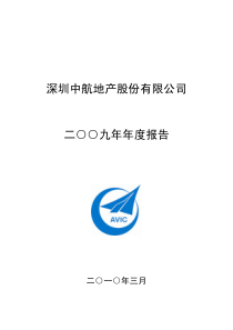 深圳中航地产股份有限公司