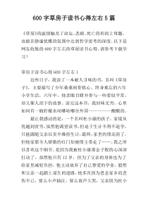 600字草房子读书心得左右5篇