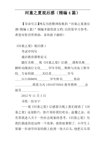 河童之夏观后感（精编4篇）