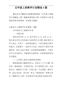 五年级上册教学计划精选4篇