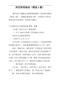 岗位职责做成（精选4篇）