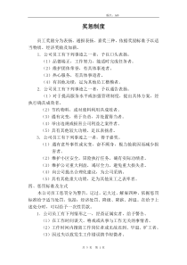 某物业公司员工奖惩制度