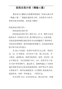 医院自我介绍（精编4篇）