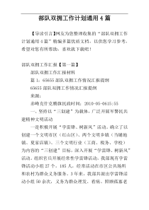 部队双拥工作计划通用4篇