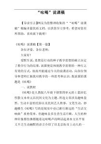 “吆喝”说课稿