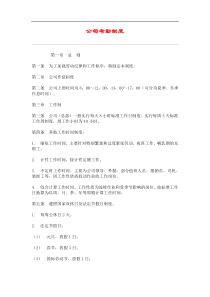 公司考勤制度(1)