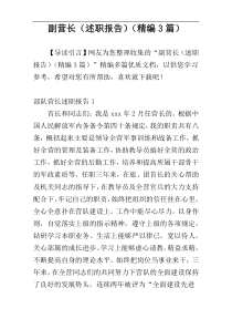 副营长（述职报告）（精编3篇）