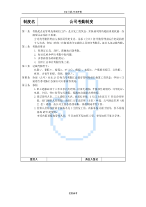 公司考勤制度-a