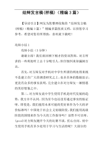 结辩发言稿(样稿)（精编3篇）