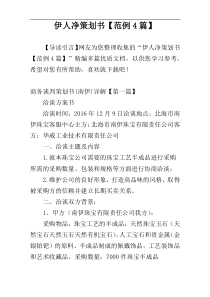 伊人净策划书【范例4篇】