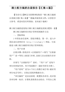 测土配方施肥自查报告【汇集4篇】