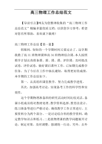 高三物理工作总结范文