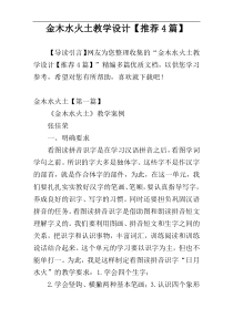 金木水火土教学设计【推荐4篇】