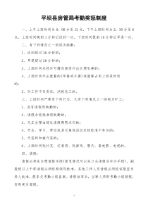 关于干部职工请假和考勤的若干规定