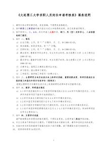 大连理工大学求职人员岗位申请考核表填表说明