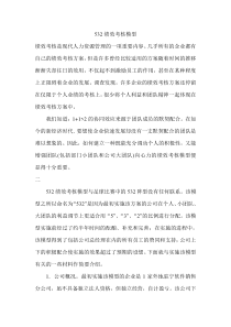 532绩效考核模型(1)