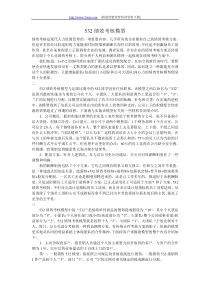 532绩效考核模型