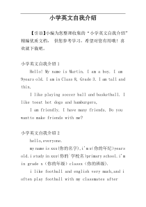 小学英文自我介绍