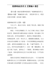 观察蚂蚁的作文【精编8篇】
