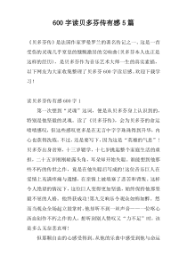 [600字]读贝多芬传有感5篇