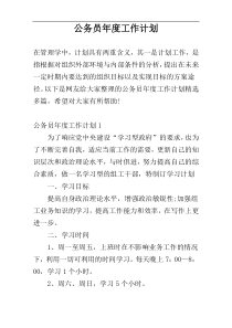 公务员年度工作计划