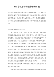 [600字]贝多芬传读书心得5篇