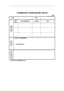 宁波贝发集团有限公司高管年度考核用表