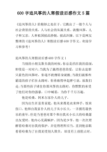 [600字]追风筝的人寒假读后感作文5篇
